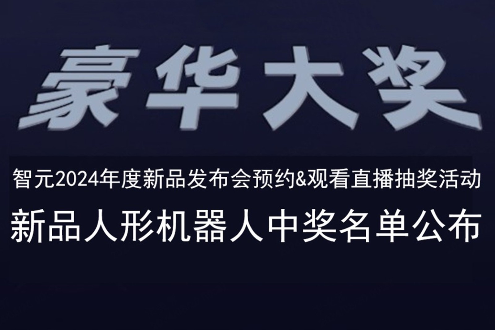 365英国上市发布会B站抽奖活动中奖名单公布